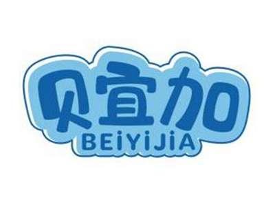 贝宜加BEIYIJIA