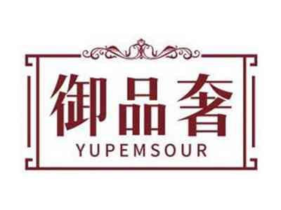 御品奢YUPEMSOUR