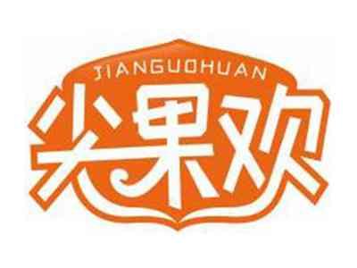尖果欢JIANGUOHUAN