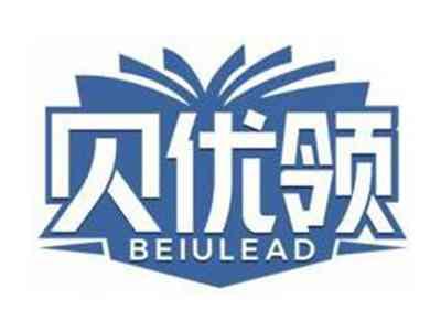 贝优领BEIULEAD