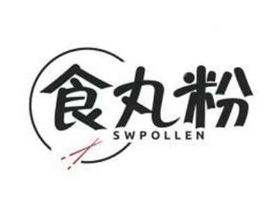 食丸粉SWPOLLEN