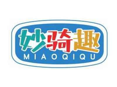 妙骑趣MIAOQIQU