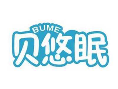 贝悠眠BUME