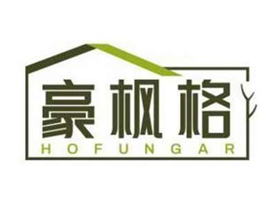 豪枫格HOFUNGAR
