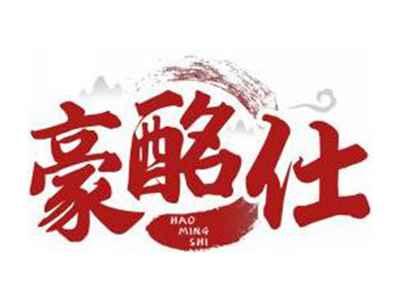 豪酩仕HAOMINGSHI