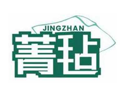 菁毡JINGZHAN