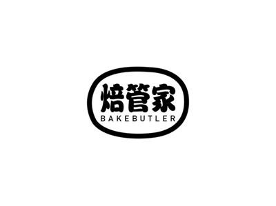焙管家BAKEBUTLER