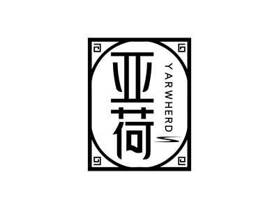 亚荷YARWHERD
