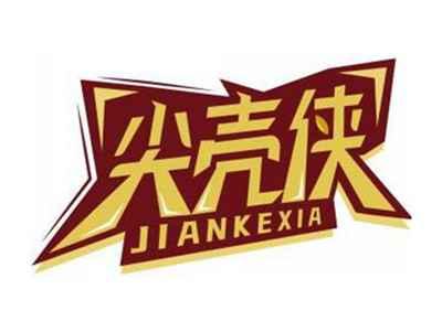 尖壳侠JIANKEXIA