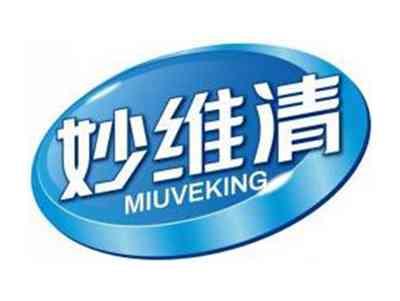 妙维清MIUVEKING
