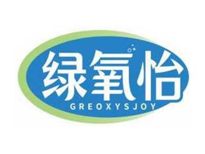 绿氧怡GREOXYSJOY