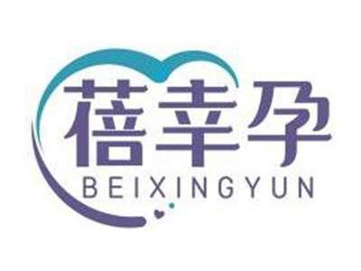 蓓幸孕BEIXINGYUN