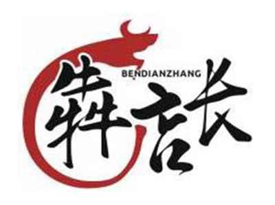 犇店长BENDIANZHANG