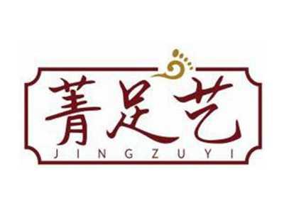 菁足艺JINGZUYI