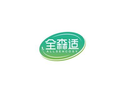 全森适ALLSENCOSY