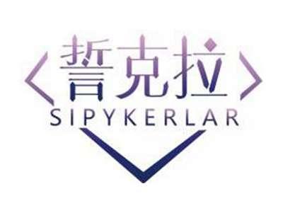 誓克拉SIRYKERLAR