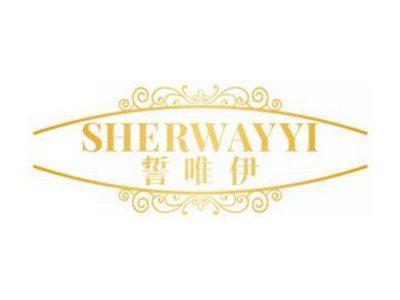 誓唯伊SHERWAYYI