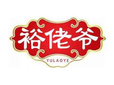 裕佬爷