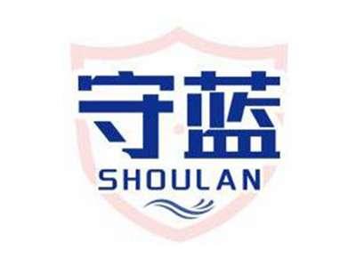 守蓝SHOULAN