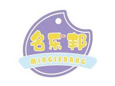 名乐邦MINGLEBANG