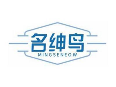 名绅鸟MINGSENEOW