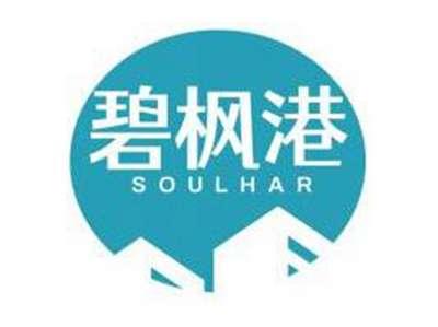 碧枫港SOULHAR