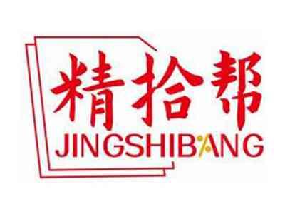 精拾帮JINGSHIBANG
