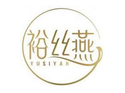 裕丝燕YUSIYAN