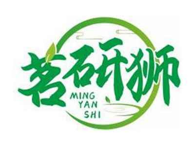 茗研狮MINGYANSHI