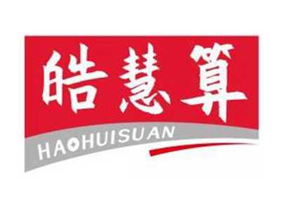 皓慧算HAOHUISUAN