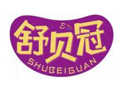舒贝冠SHUBEIGUAN