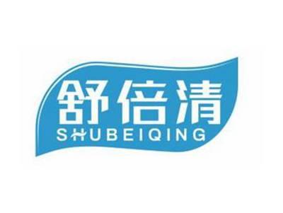 舒倍清SHUBEIQING