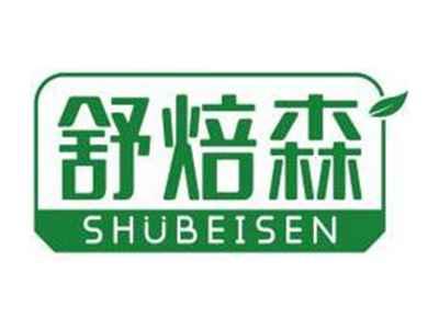 舒焙森SHUBEISEN