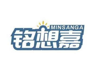 铭想嘉MINSANGA