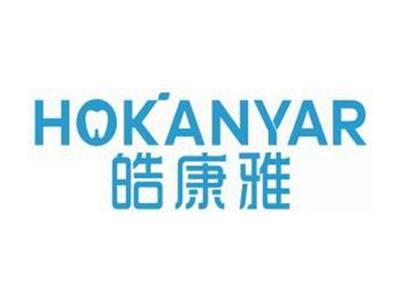 皓康雅HOKANYAR