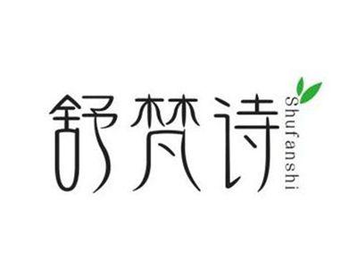 舒梵诗SHUFANSHI