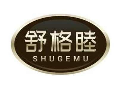 舒格睦SHUGEMU