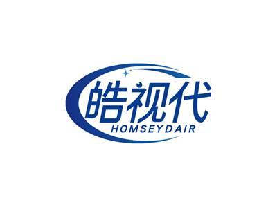 皓视代HOMSEYDAIR