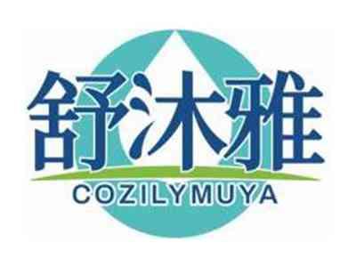舒沐雅COZILYMUYA