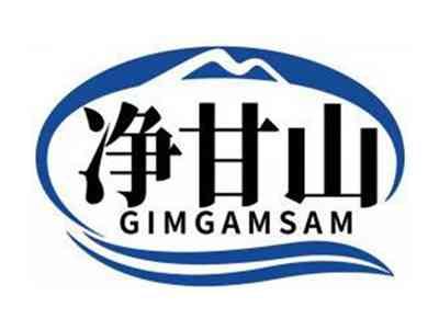 净甘山GIMGAMSAM