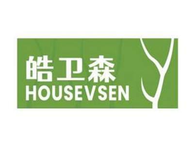 皓卫森HOUSEVSEN