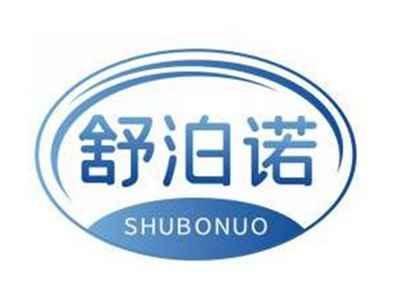 舒泊诺SHUBONUO
