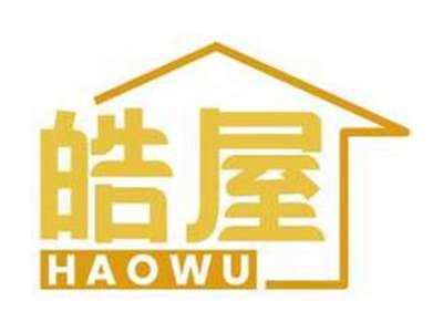 皓屋HAOWU