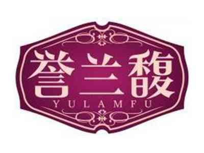 誉兰馥YULAMFU