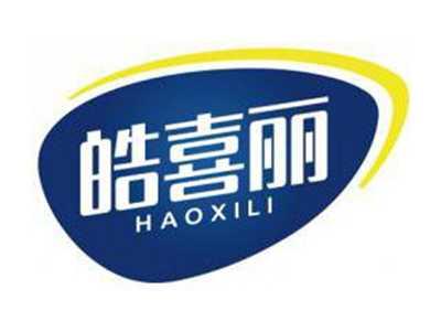 皓喜丽HAOXILI