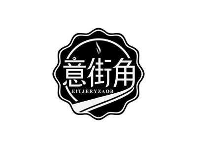 意街角EITJERYZAOR