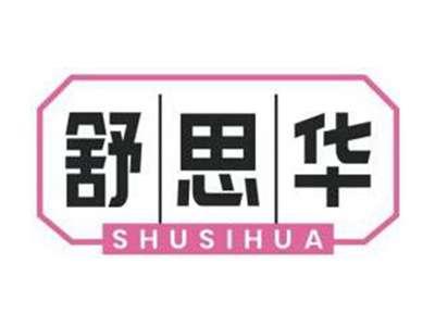 舒思华SHUSIHUA