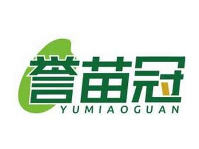 誉苗冠YUMIAOGUAN