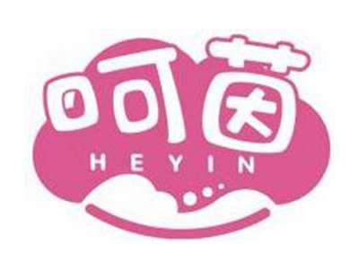 呵茵HEYIN