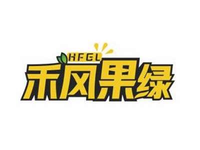 禾风果绿HFGL